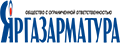 Яргазарматура